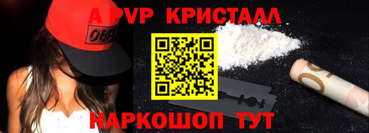 Мариинск  APVP Crystall  A-PVP  A-PVP VHQ  Вход с VPN  Альфа ПВП СК КРИС 