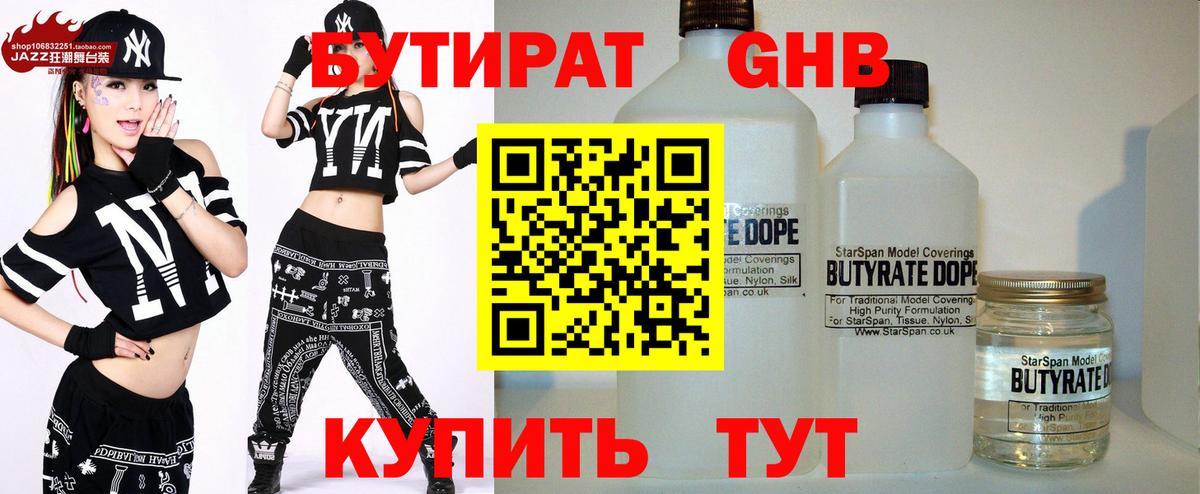 Бутират оксибутират  Вход с VPN  Мариинск 