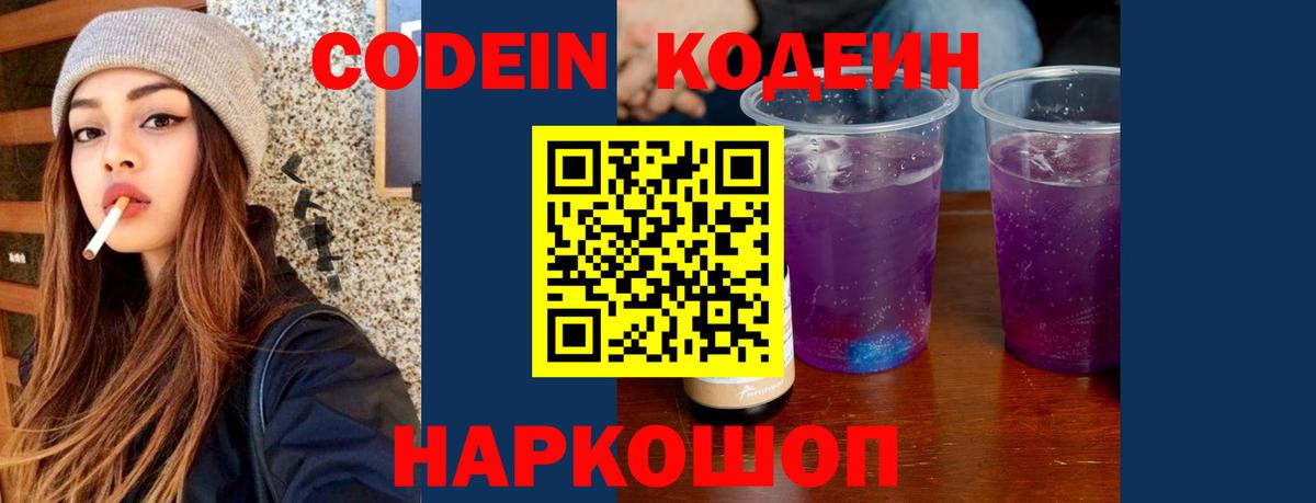 Мариинск  Кодеин Purple Drank  Кодеиновый сироп Lean Purple Drank  Вход с VPN 