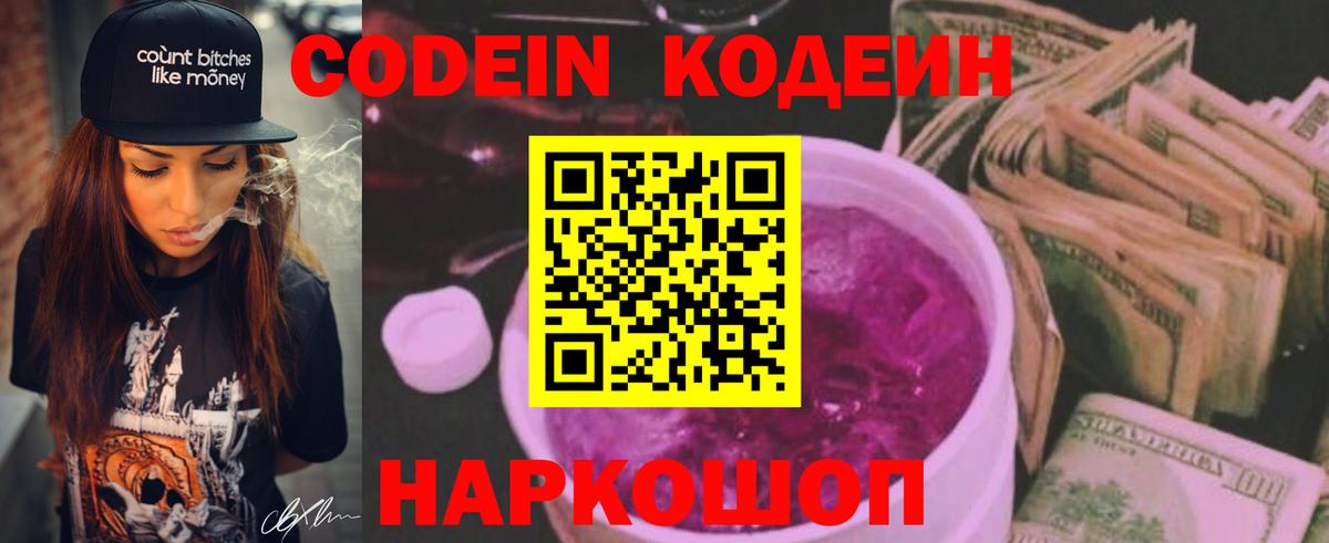 Кодеин напиток Lean (лин) Мариинск