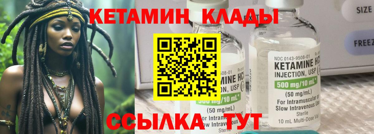 КЕТАМИН VHQ Мариинск