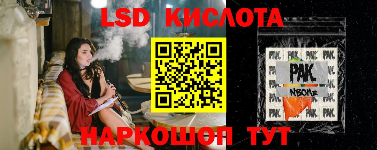 ЛСД экстази кислота Мариинск