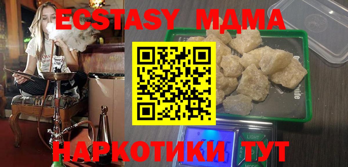 MDMA Molly  Вход с VPN  MDMA  Мариинск 