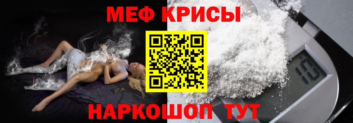 Мефедрон мука Мариинск